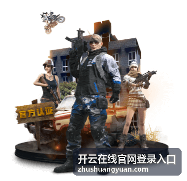 开云在线官网登录入口访问日志查看